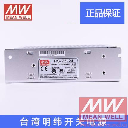 【正品】明纬授权台湾明纬原装明纬RS-75-24开关电源环保CE认证
