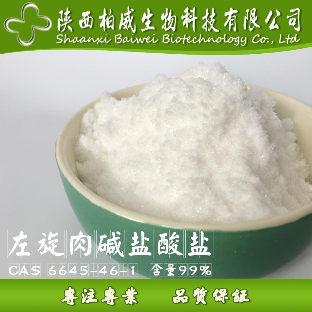 左旋肉碱盐酸盐 99% CAS 6645-46-1 左旋系列 欢迎咨询 量大优惠