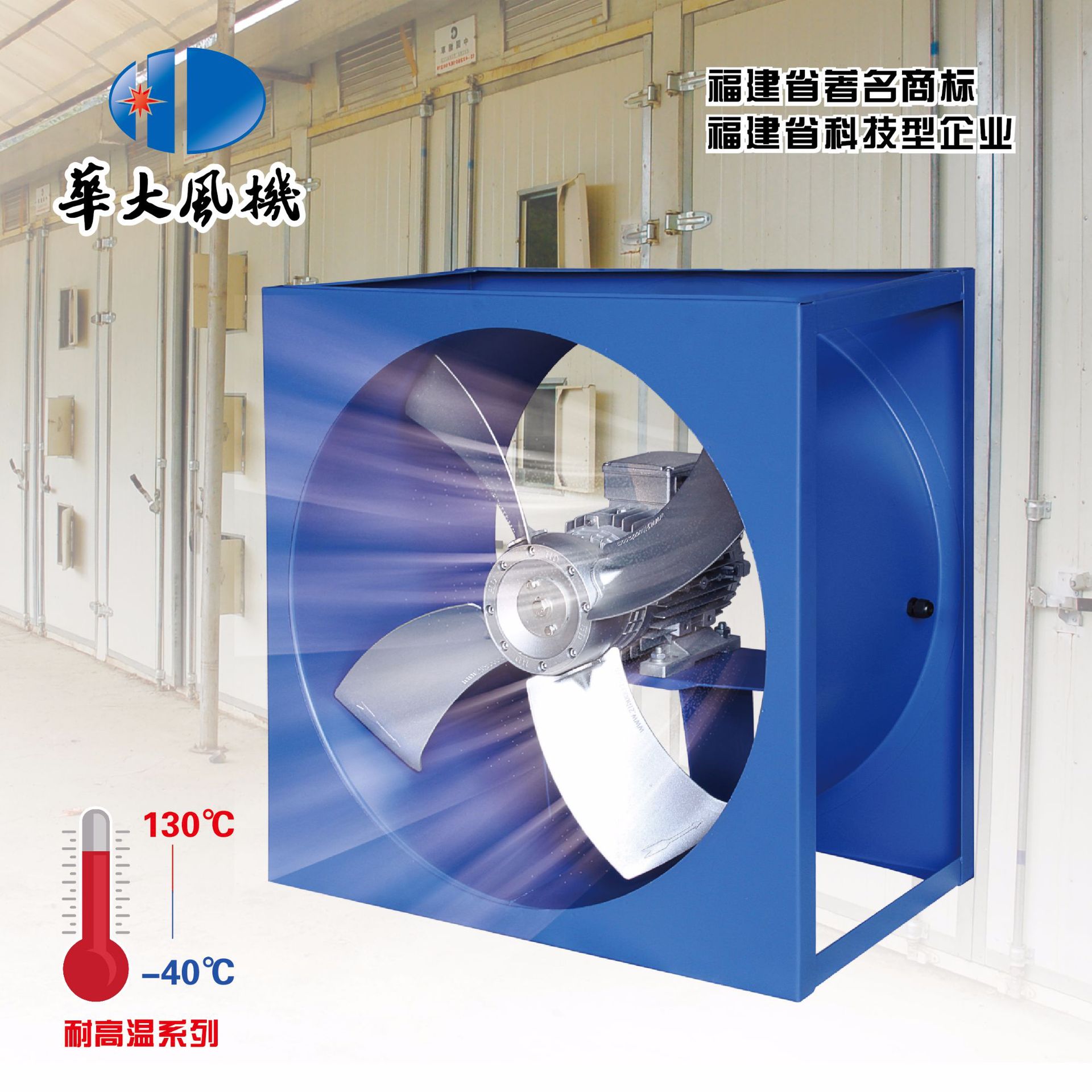 闽东华大GKF/F9号方形式耐高温高湿度轴流三相烤房烘干专用通
