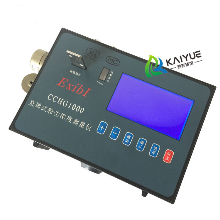 CCHG1000粉尘仪 便携式粉尘浓度测试仪