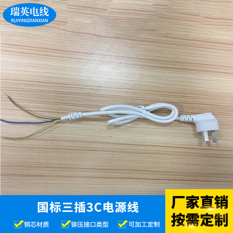 厂家直供三芯国标三插3C电源线 认证国标三插3C电源线