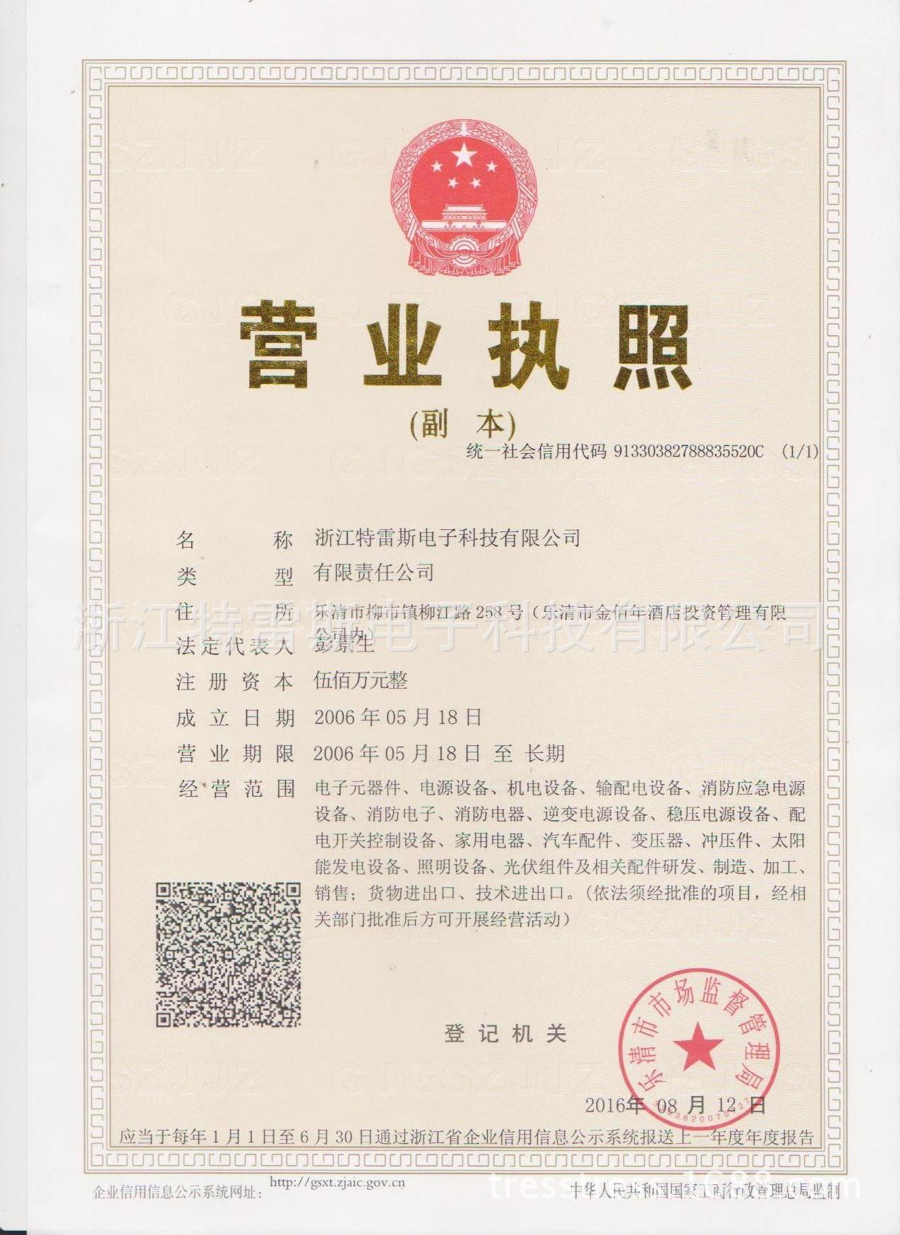 2016营业照三证合一柳江路