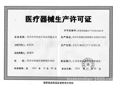 生產許可證