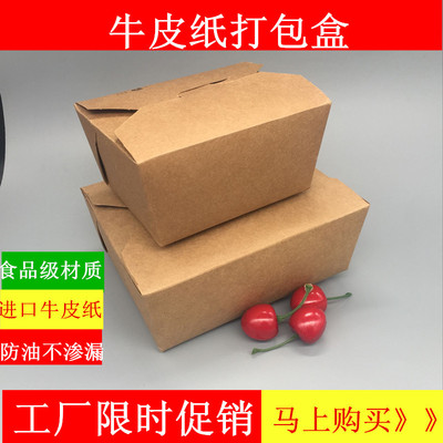 爱友塑胶工厂直销供应食品级一次性牛皮纸打包盒 餐盒|ru