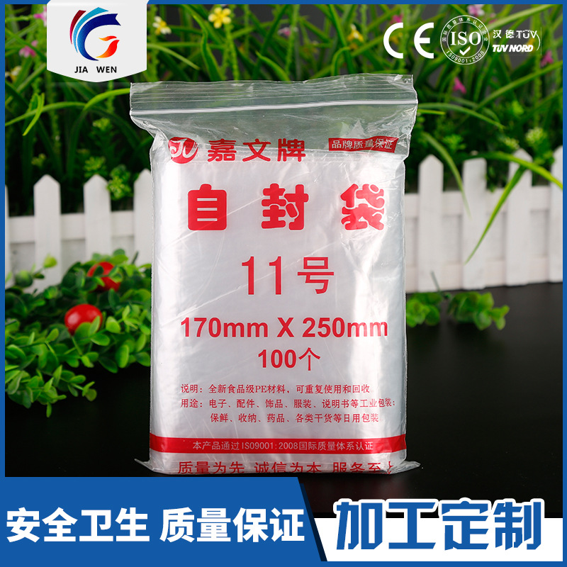 一次性自封袋 防水 透明自封袋 密封 尺寸定 做 厂家直销