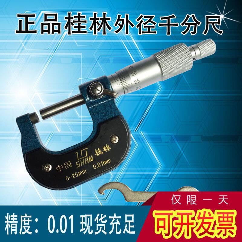 桂林外径千分尺0-25-50-75-100-125-150-175-200-225-300