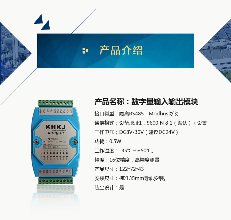 数字量输入输出模块 8入8出开关量采集 晶体管继电器 485 Modbus 包邮 数字量模块,数字量采集模块,开关量采集模块