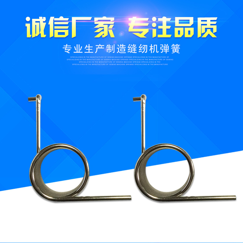 工业缝纫机金属配件 设备配件花样机大扭簧精密异性小弹簧