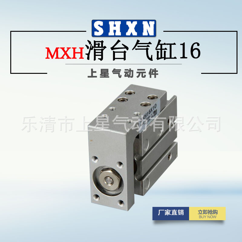 〖上星〗SMC型MXH16*5/10/15/20/25/30/40/50/60滑台气缸气动执行