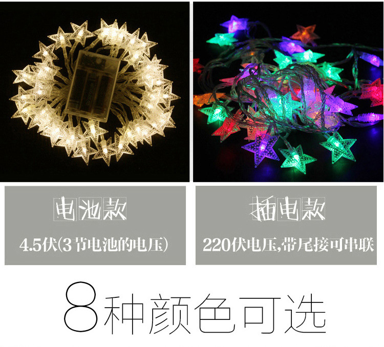 星星灯串1688_05
