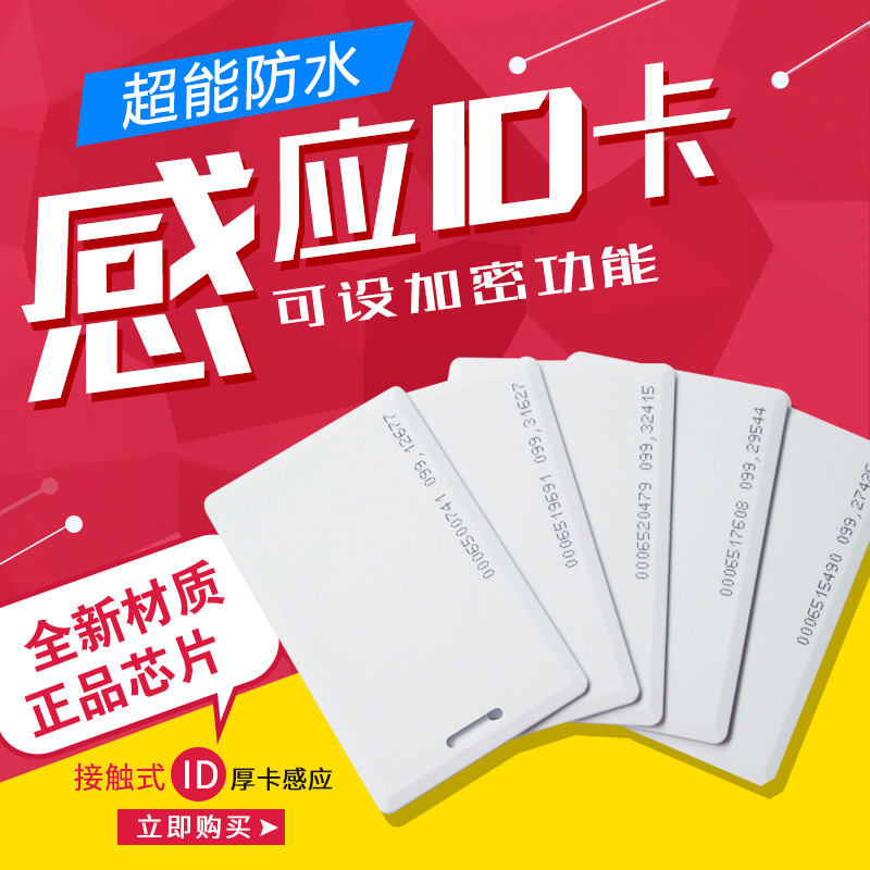 感应ID卡ID厚卡饭卡考勤卡门禁卡ID感应卡消费卡