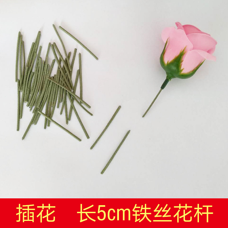 5厘米铁丝花杆 香皂花头配套花杆插花插礼盒插熊插雪人制作
