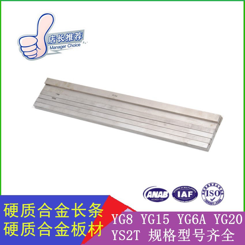 YG6A硬质合金长条 钨钢硬质合金长条 规格多样 正品包邮