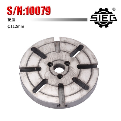 西马特 Sieg: аксессуары для токарного станка S/N: 10079 Disc 112mm
