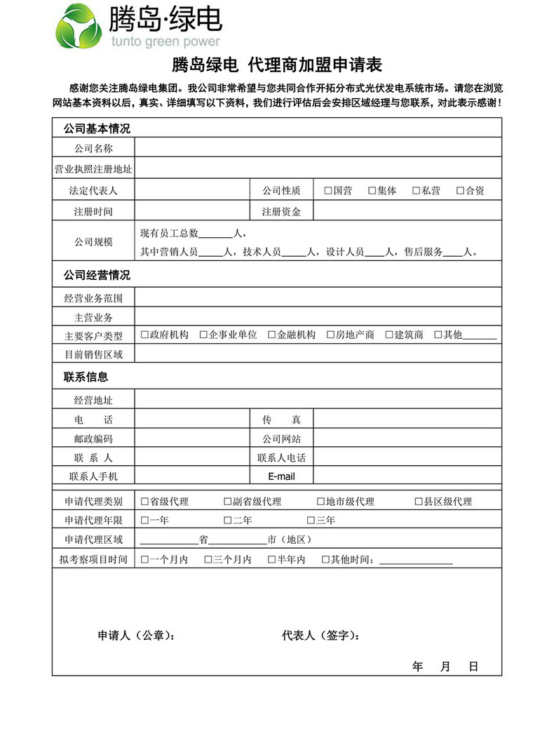 广州腾岛绿电力技术开发有限公司网站_阿里巴
