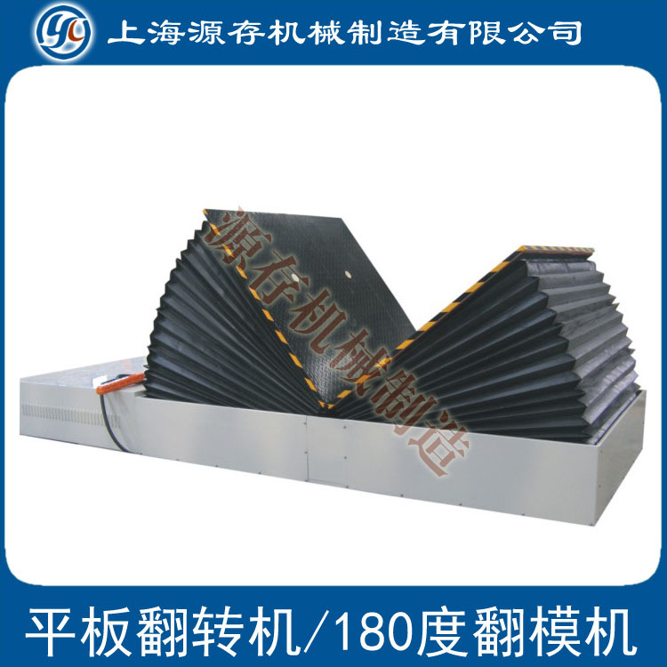 翻转机234