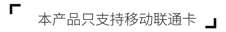 支持移动联通卡-黑