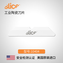 美国西来事 SLICE 绝缘陶瓷刀片不生锈陶瓷工具刀片不黏刀片10404