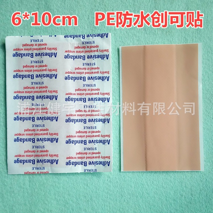 大号创可贴 5*10cm 腰鼓形创口贴 加大防水透气大伤口敷贴 肤色PE