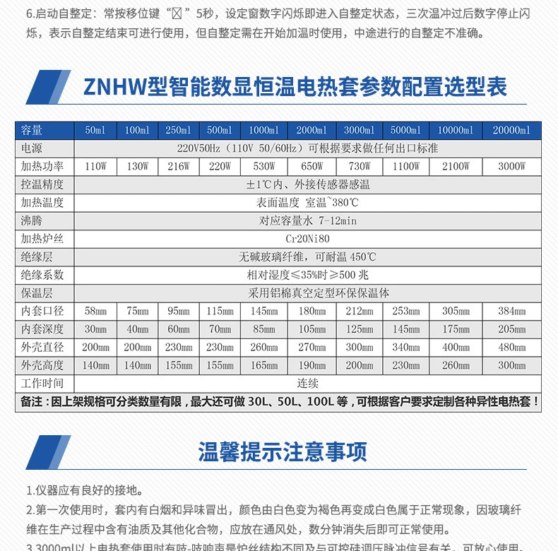 ZNHW型智能数显恒温电热套_07