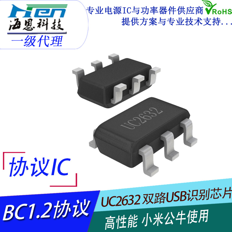 小米公牛使用的USB智能识别芯片 UC2633 兼容TI TPS2514A/TPS2513