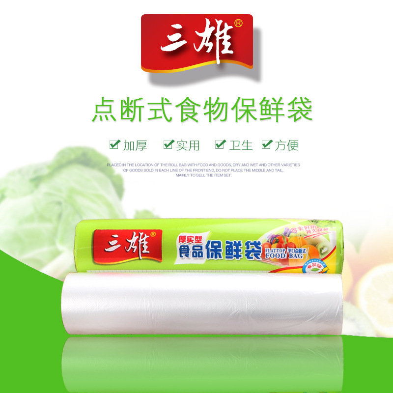 平口食物保鲜袋 加厚实用PE保鲜袋 环保多用途保鲜膜厂家直销