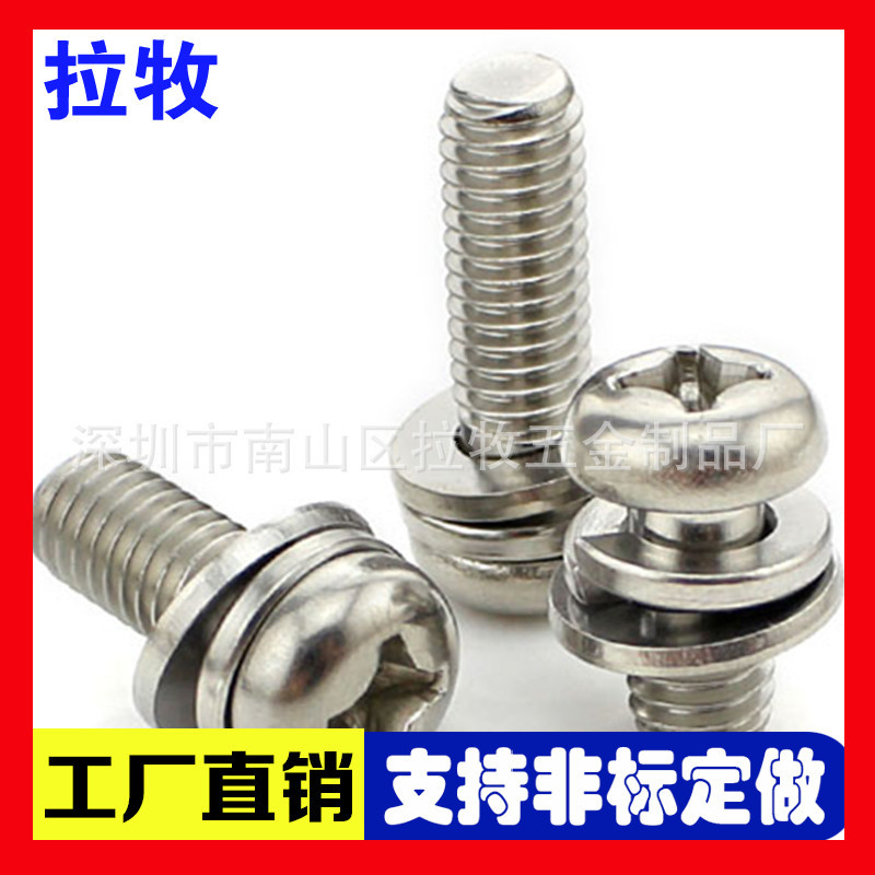 镀镍圆头十字盘头三组合螺钉 圆头三组合螺丝M2 M2.5 M3 M4 M5 M6