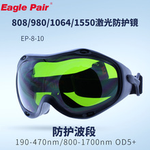 宽光谱连续吸收式激光护目镜防护镜 Eagle Pair鹰派尔EP-8-10