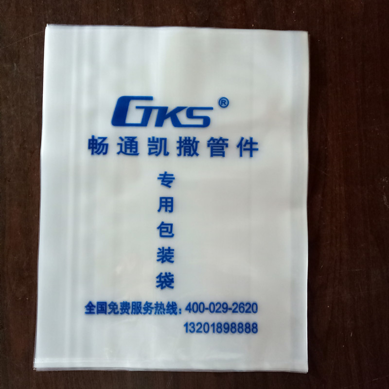 厂家供应PE管件袋包装袋加厚印刷管件平口袋PE透明塑料包装袋PE袋