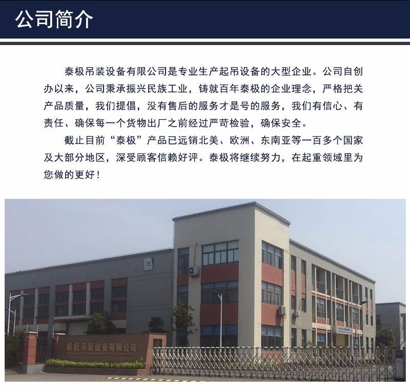 泰极吊装设备简介