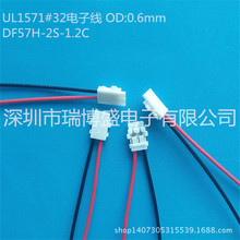廠家生產DF57H-2P端子線PVC32AWG電子線1.2電池接插件連接線
