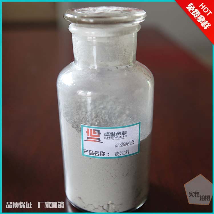 (1688网页产品(耐磨浇注料)1