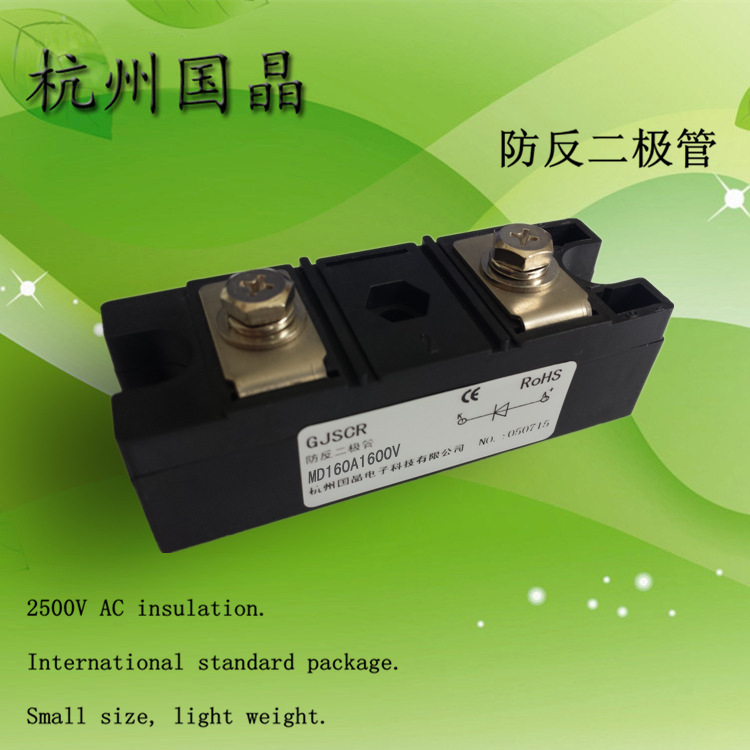 防反二极管模块MD160A1600V
