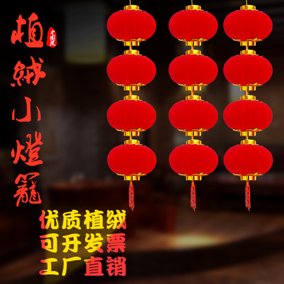 婚庆用品 春节结婚灯笼 室内挂件小灯笼 创意植绒布小灯笼串厂家|ms