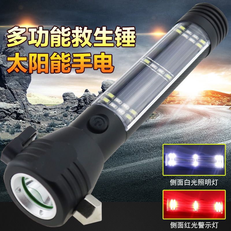 太阳能充电手电筒 多功能LED强光应急防身安全逃生安全锤车载用品