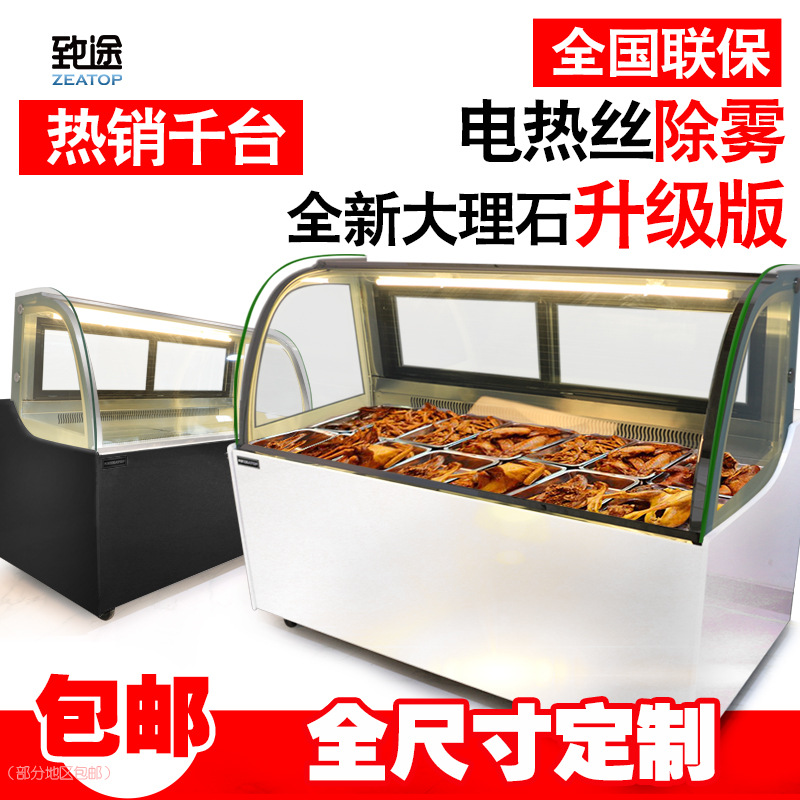 致途熟食柜展示柜鸭脖柜熟食柜商用卤菜保鲜柜周黑鸭展示柜凉菜柜