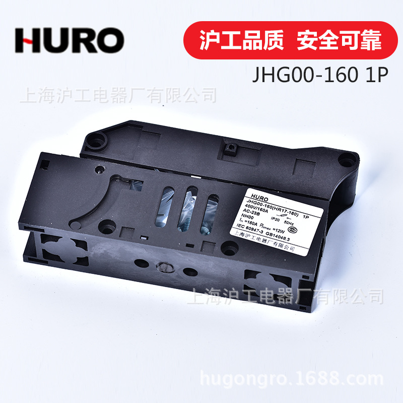 上海批发JHG00-160熔断器隔离开关沪工电器