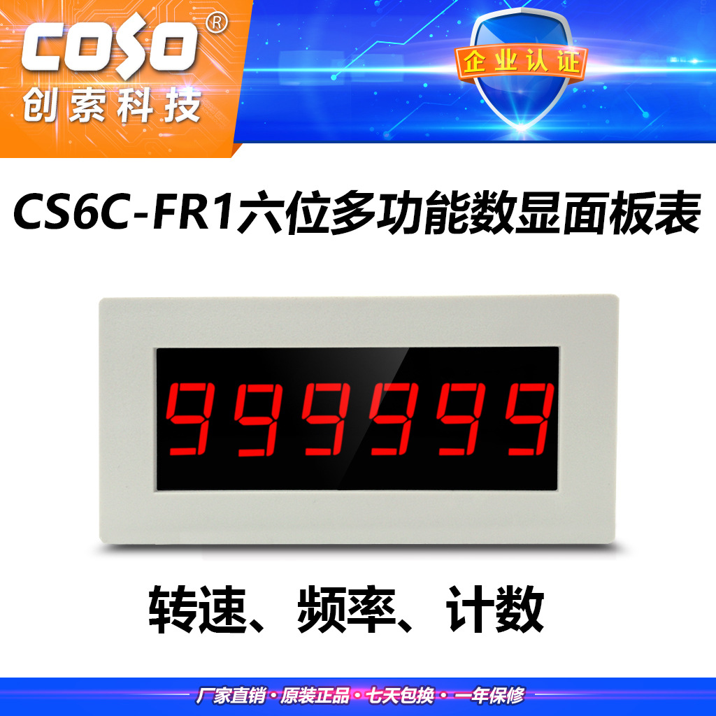 创索CS6C-FR1六位计数器表  六位转速表 低速测量仪表  速度表|ru