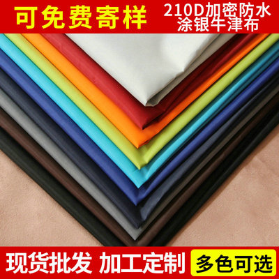 210D加密防水塗銀牛津布 箱包牛津布210d 多色牛津布定做批發