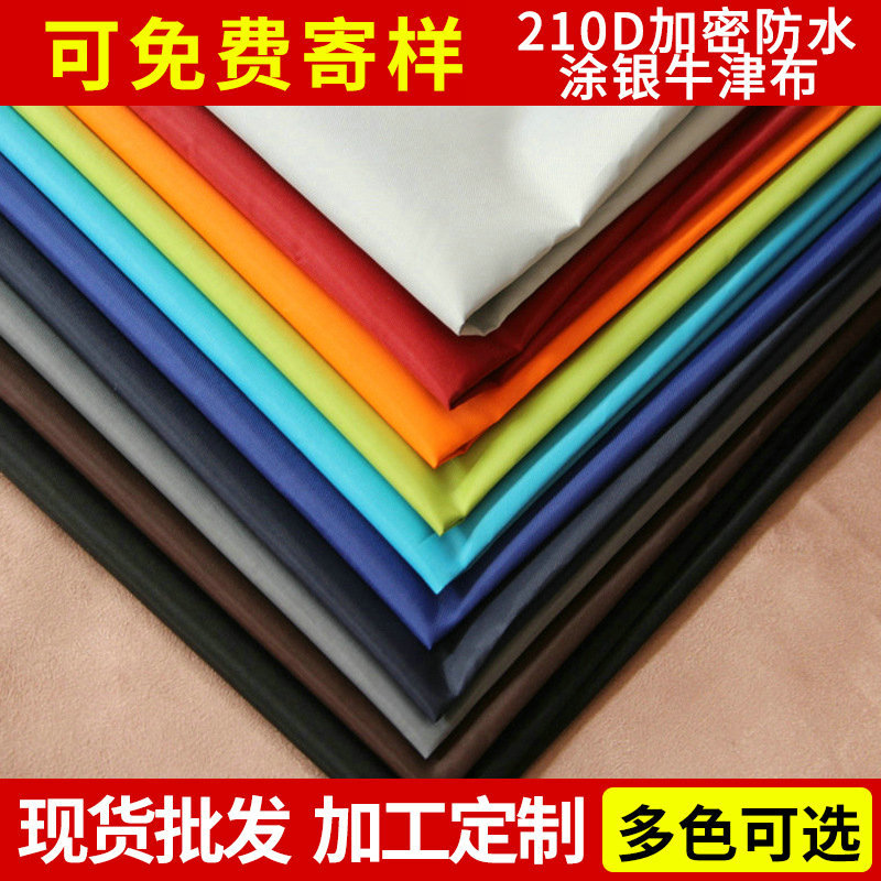 210D加密防水塗銀牛津布 箱包牛津布210d 多色牛津布定做批發