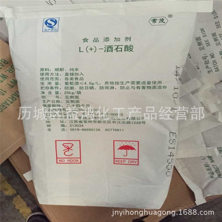 济南益鸿现货供应L(+)-酒石酸 L+酒石酸 食品级酒石酸 电镀酒石酸