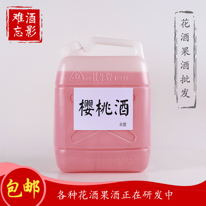 西塘景区热销水果酒大桶装果酒樱桃酒樱桃酿每桶10斤/厂家批发|ms