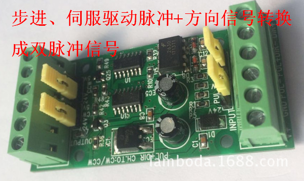 脉冲+方向信号转双脉冲信号PD-CCW 步进伺服驱动 PLC5V24V 工控