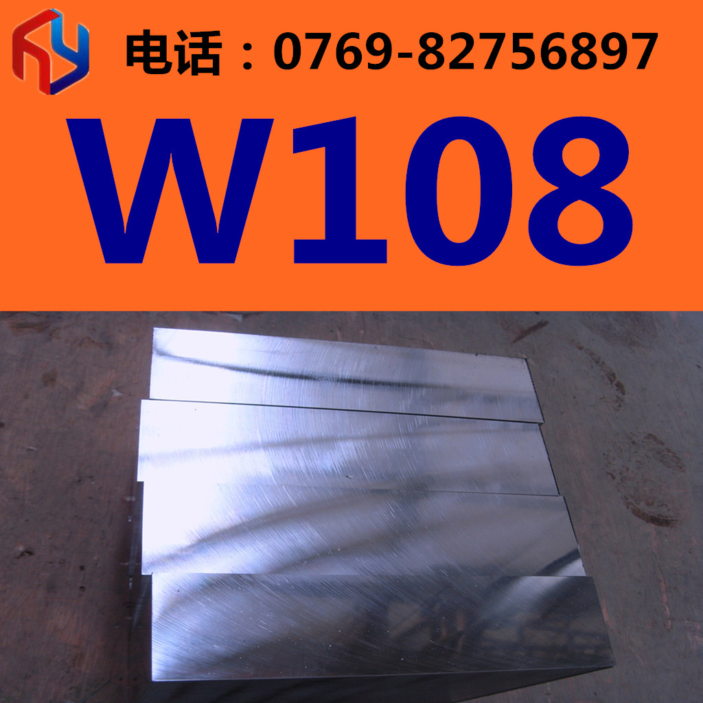 供应奥地利W108模具钢 圆钢 板材 规格齐全热处理