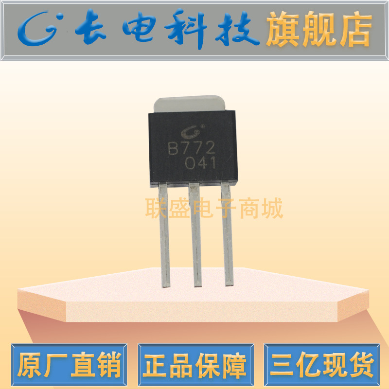 CJ长晶 长电2SB772 TO-251 直插三极管 放大晶体管PNP电子元器件