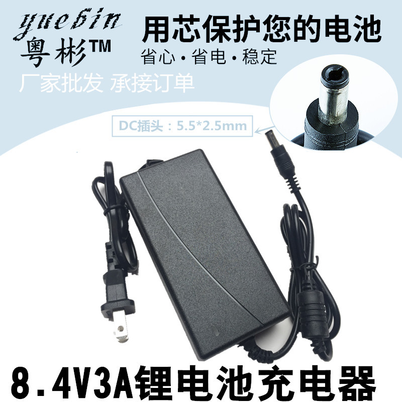 厂家直销8.4V3A锂电池充电器 IC保护方案充电器 举报