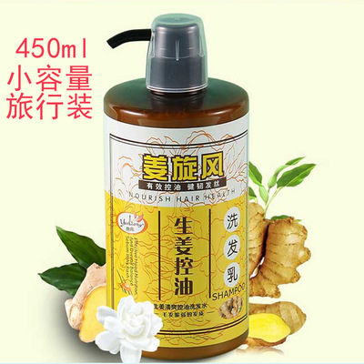 姜旋風生姜控油洗發水450ml 去屑滋潤洗發露洗發乳洗發露