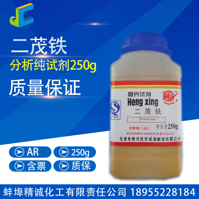 二茂铁 分析纯 试剂 250g CAS:102-54-5 化学试剂