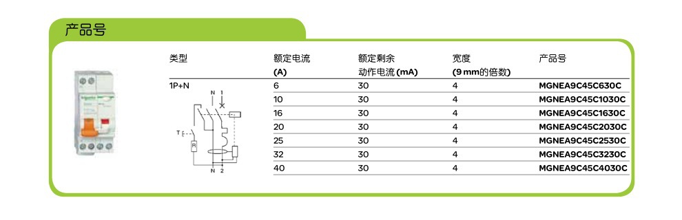 施耐德 MGNEA9C45C1630C 漏电断路器1P+N C16A 空气开EA9微段