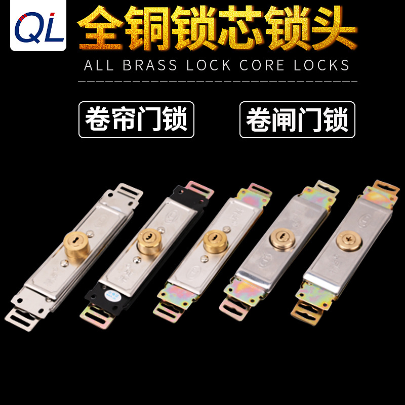 铜头铜芯十字一字电脑原子月牙叶片钥匙豪华卷闸门锁卷帘门锁批发|ms